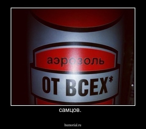 самцов.   