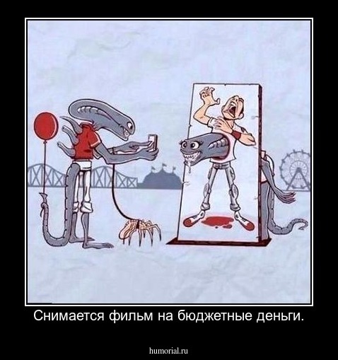 Снимается фильм на бюджетные деньги.
