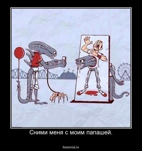 Сними меня с моим папашей.