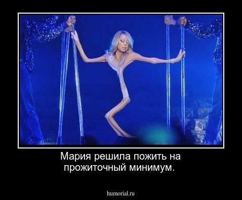 Мария решила пожить на прожиточный минимум. 