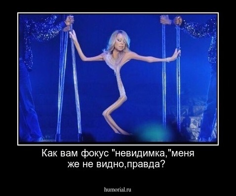 Как вам фокус "невидимка,"меня же не видно,правда?