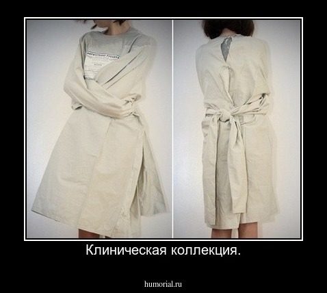 Клиническая коллекция.
