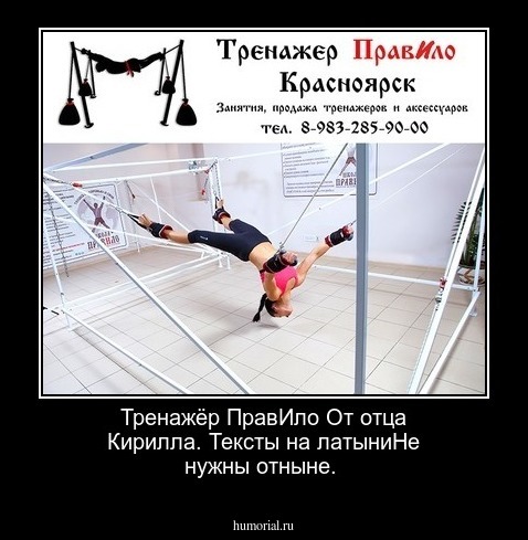Тренажёр ПравИло От отца Кирилла. Тексты на латыниНе нужны отныне.