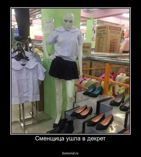 Сменщица ушла в декрет