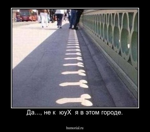 Да..., не к  юуХ  я в этом городе.