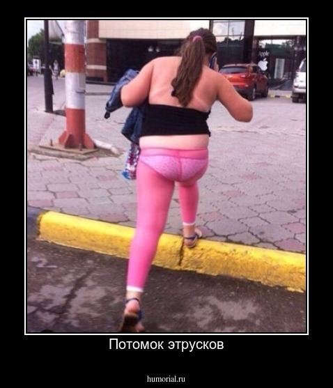 Потомок этрусков