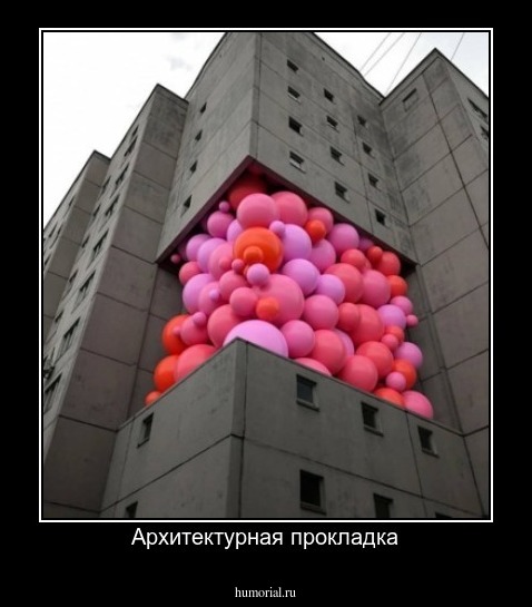Архитектурная прокладка