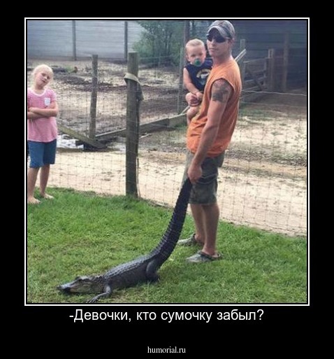 -Девочки, кто сумочку забыл?