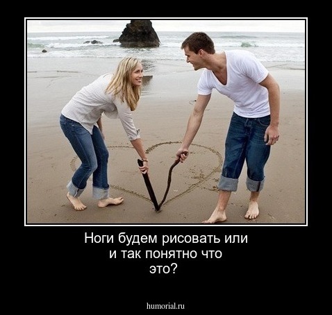Ноги будем рисовать или и так понятно что это?