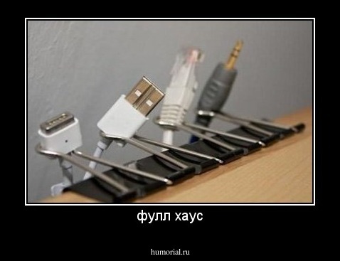 фулл хаус