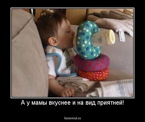 А у мамы вкуснее и на вид приятней!
