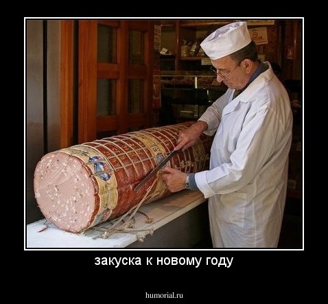 закуска к новому году