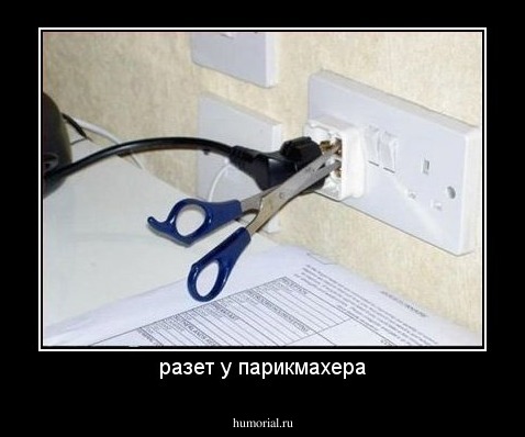 разет у парикмахера