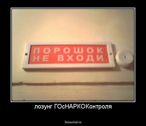 лозунг ГОсНАРКОКонтроля