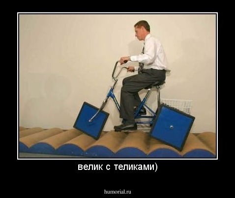 велик с теликами)