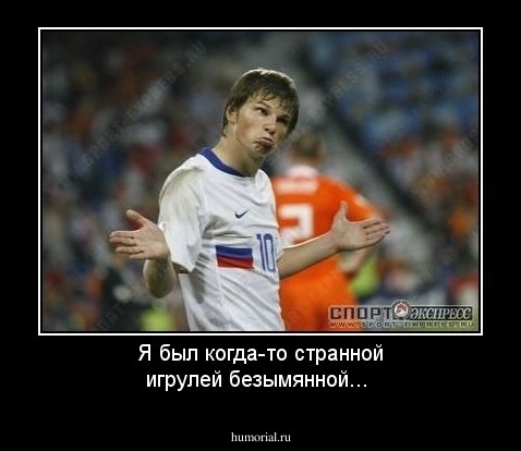 Я был когда-то странной игрулей безымянной...