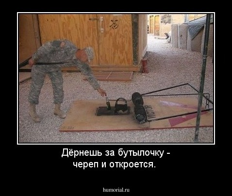 Дёрнешь за бутылочку - череп и откроется.