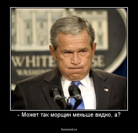 - Может так морщин меньше видно, а?