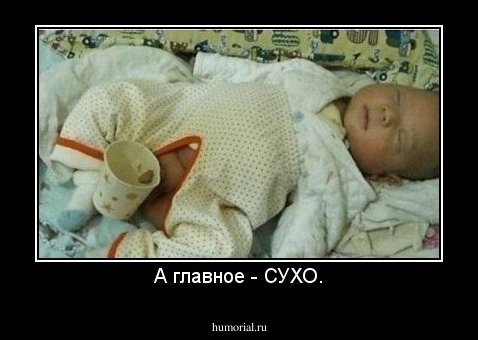 А главное - СУХО.