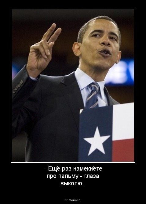 - Ещё раз намекнёте про пальму - глаза выколю.