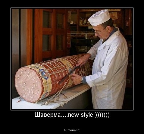 Шаверма....new style:)))))))
