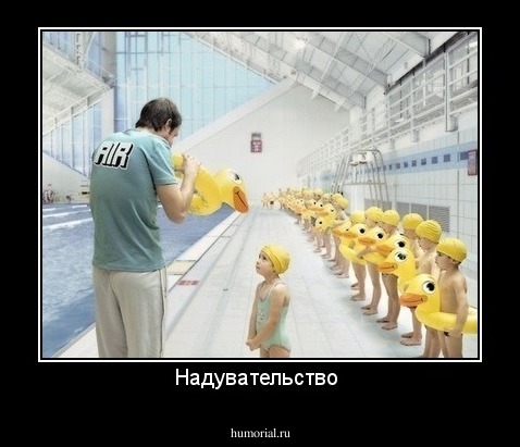 Надувательство 