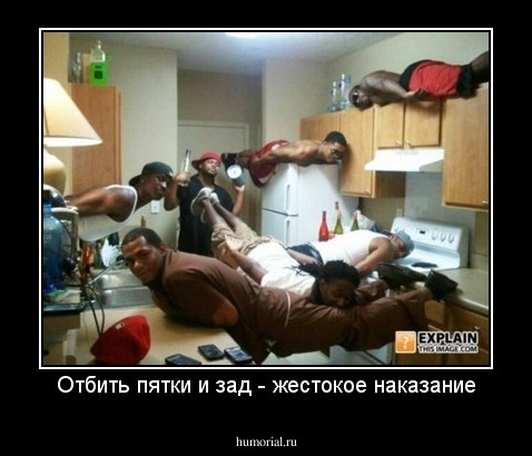 Отбить пятки и зад - жестокое наказание