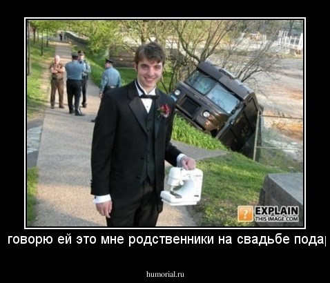 Я же говорю ей это мне родственники на свадьбе подарили.