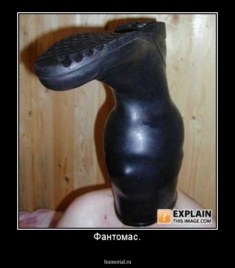 Фантомас.