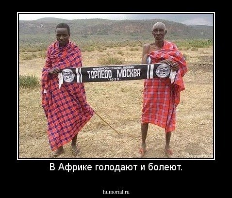 В Африке голодают и болеют.