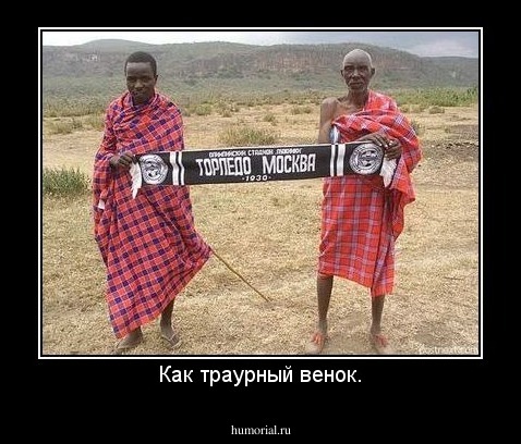Как траурный венок.