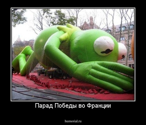 Парад Победы во Франции