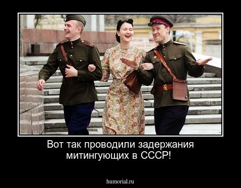 Вот так проводили задержания митингующих в СССР!