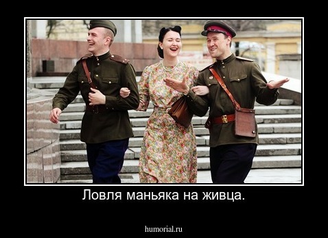 Ловля маньяка на живца.