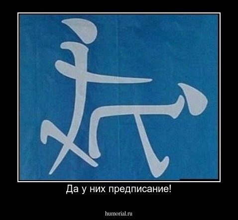 Да у них предписание!
