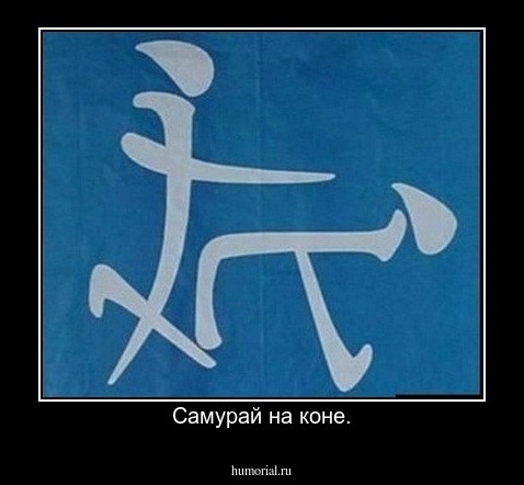 Самурай на коне.