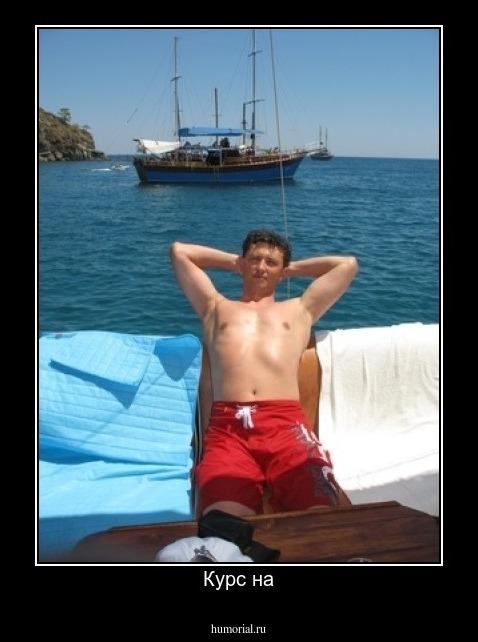 Курс на
