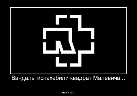 Вандалы испахабили квадрат Малевича...