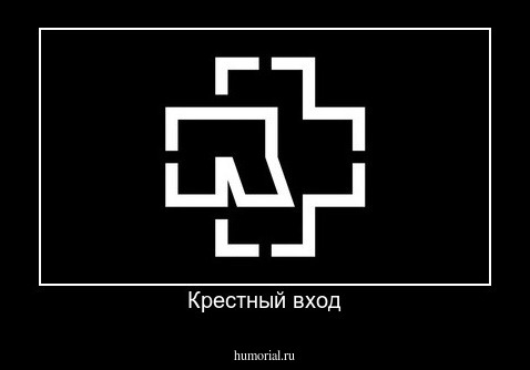 Крестный вход