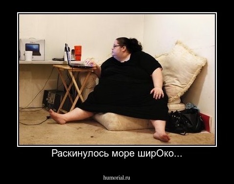 Раскинулось море ширОко...
