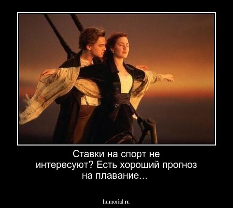 Ставки на спорт не интересуют? Есть хороший прогноз на плавание...