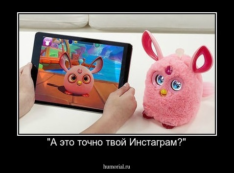 "А это точно твой Инстаграм?"