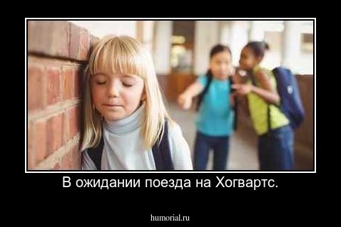 В ожидании поезда на Хогвартс.