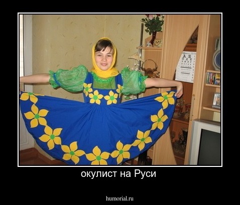 окулист на Руси 