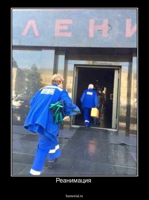 Реанимация 