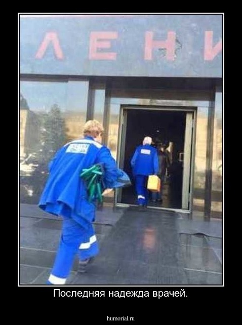 Последняя надежда врачей.
