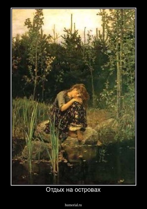 Отдых на островах