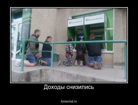 Доходы снизились