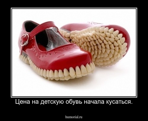 Цена на детскую обувь начала кусаться.