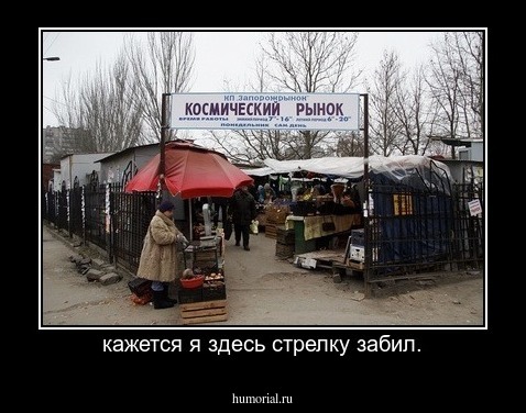 кажется я здесь стрелку забил.